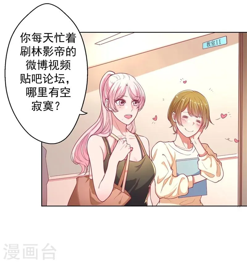 第16话 论送人头的正确姿势 第17页