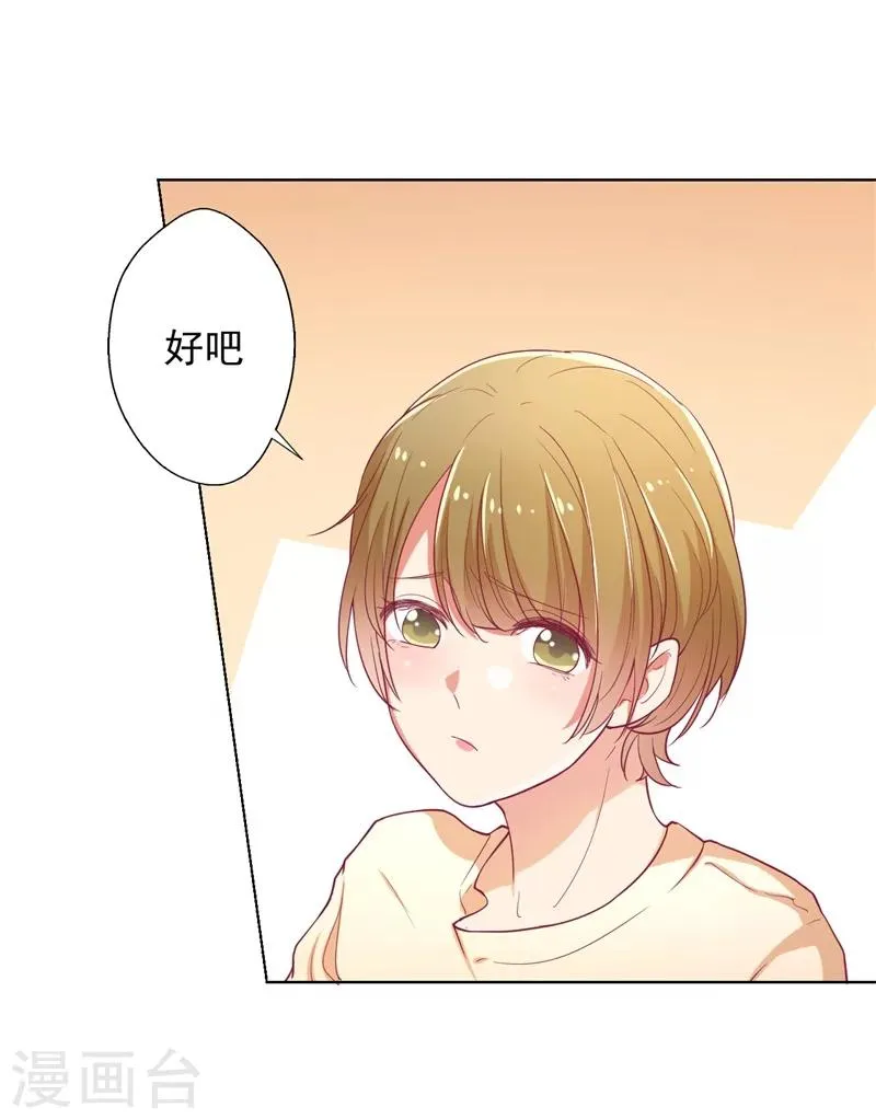 第16话 论送人头的正确姿势 第23页
