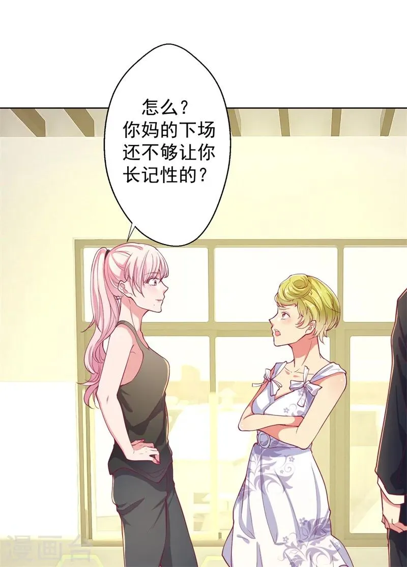 第16话 论送人头的正确姿势 第25页