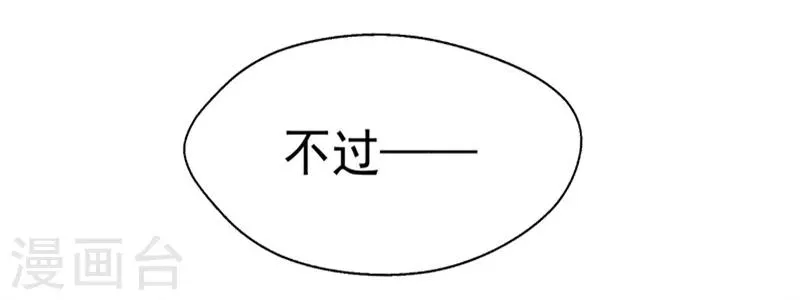 第16话 论送人头的正确姿势 第30页