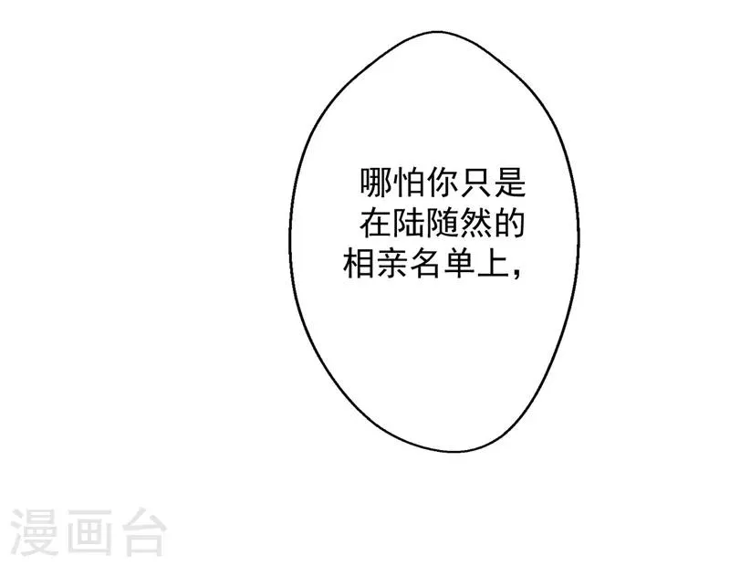 第16话 论送人头的正确姿势 第34页