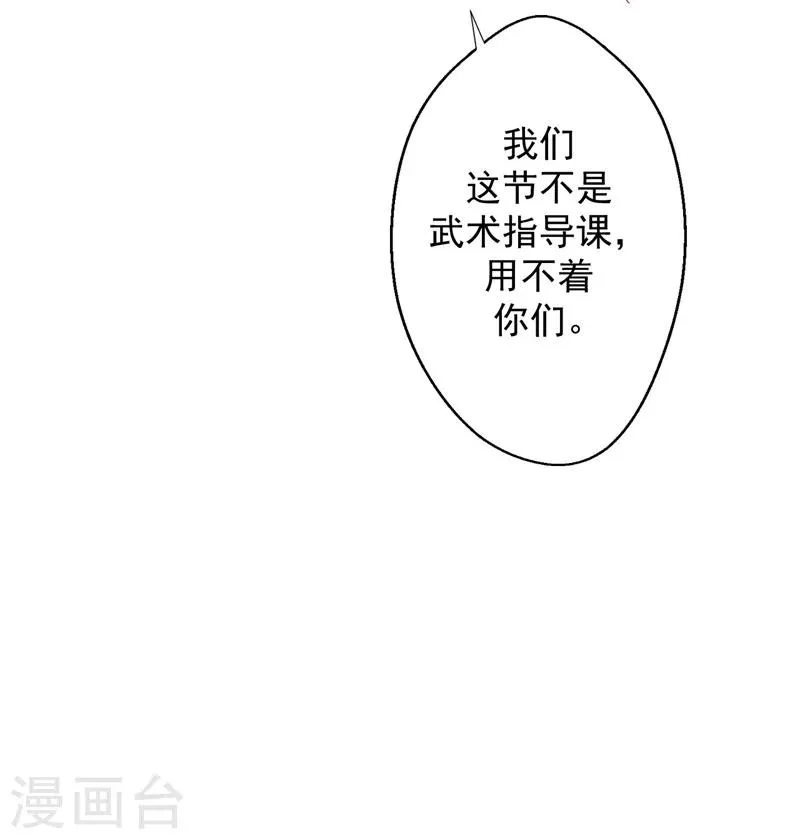 第16话 论送人头的正确姿势 第42页