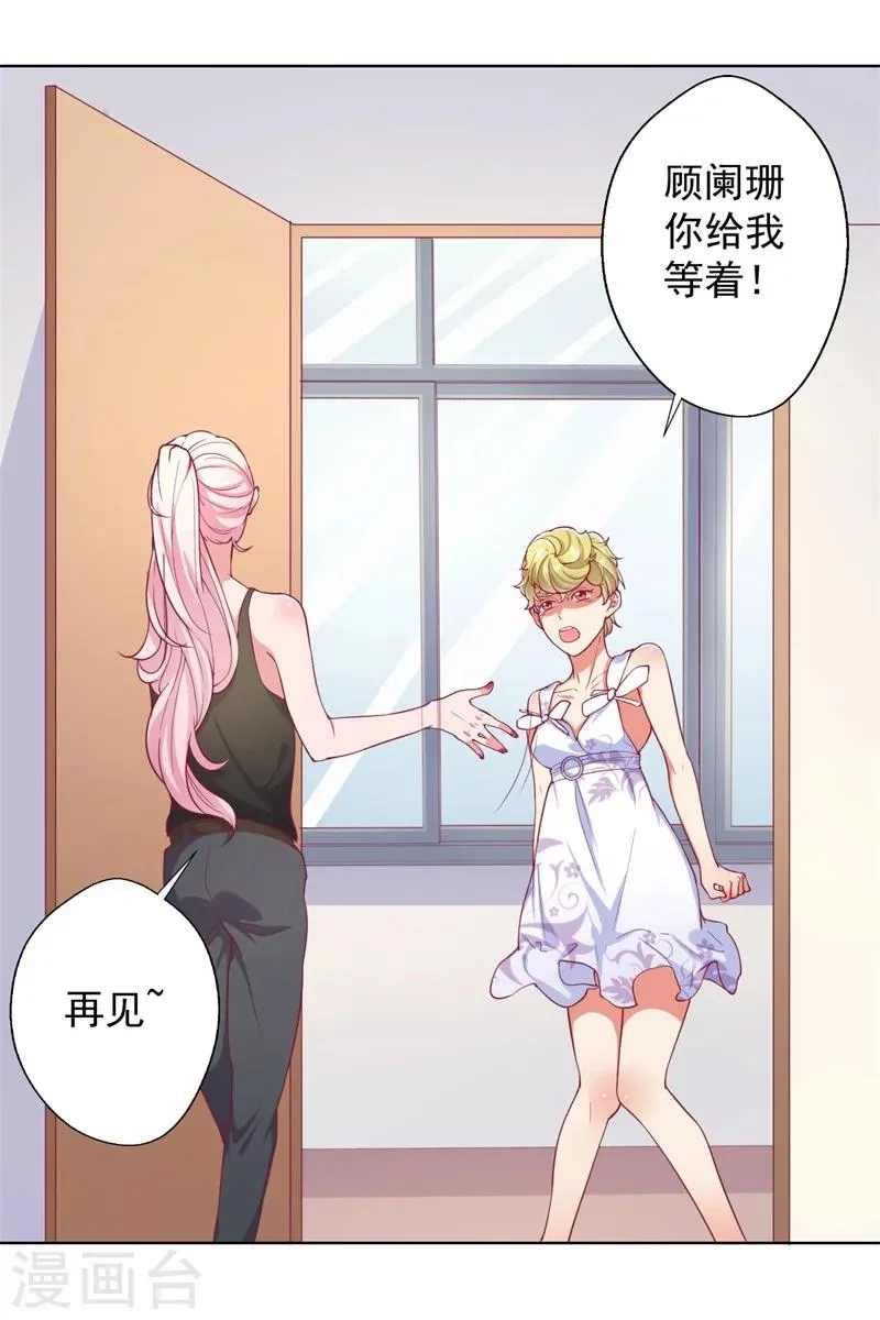 第17话 绯闻对象？不，是妹控 第2页
