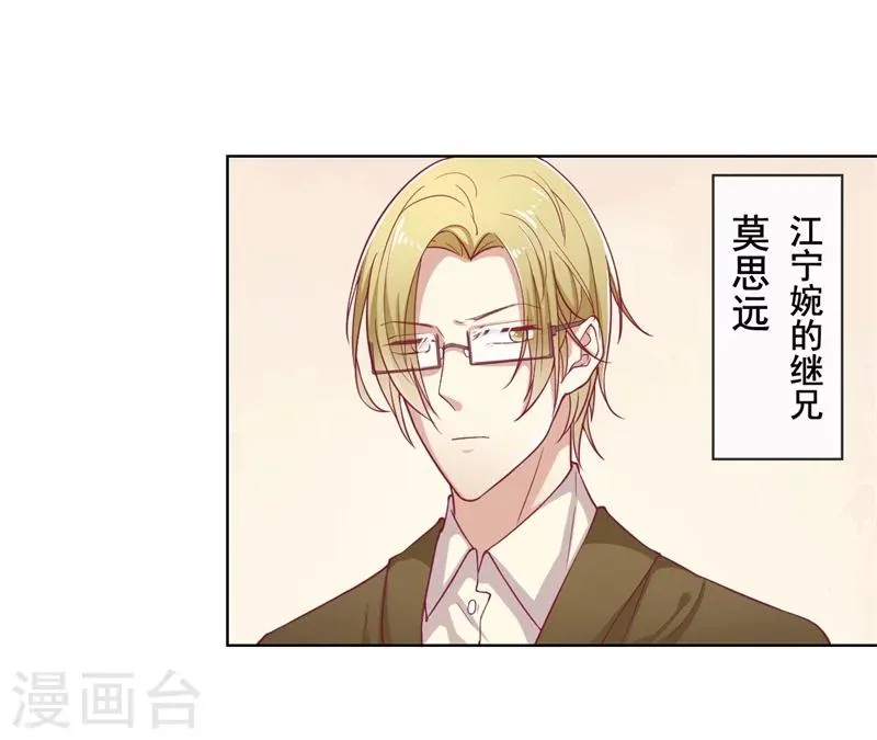 第17话 绯闻对象？不，是妹控 第3页