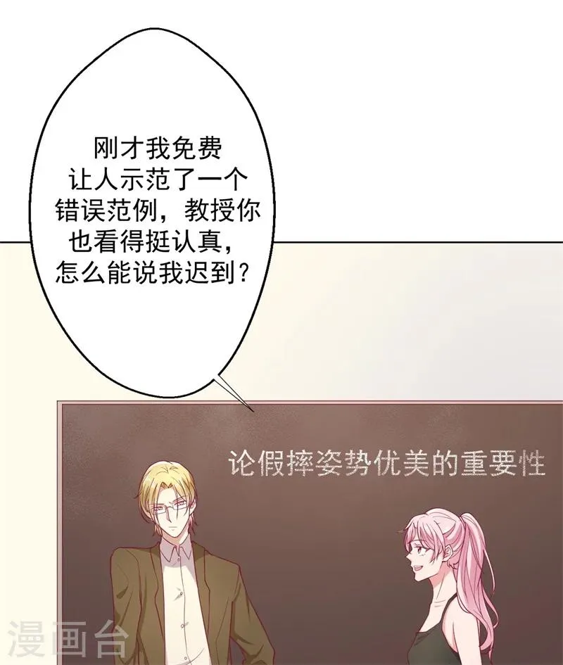 第17话 绯闻对象？不，是妹控 第9页