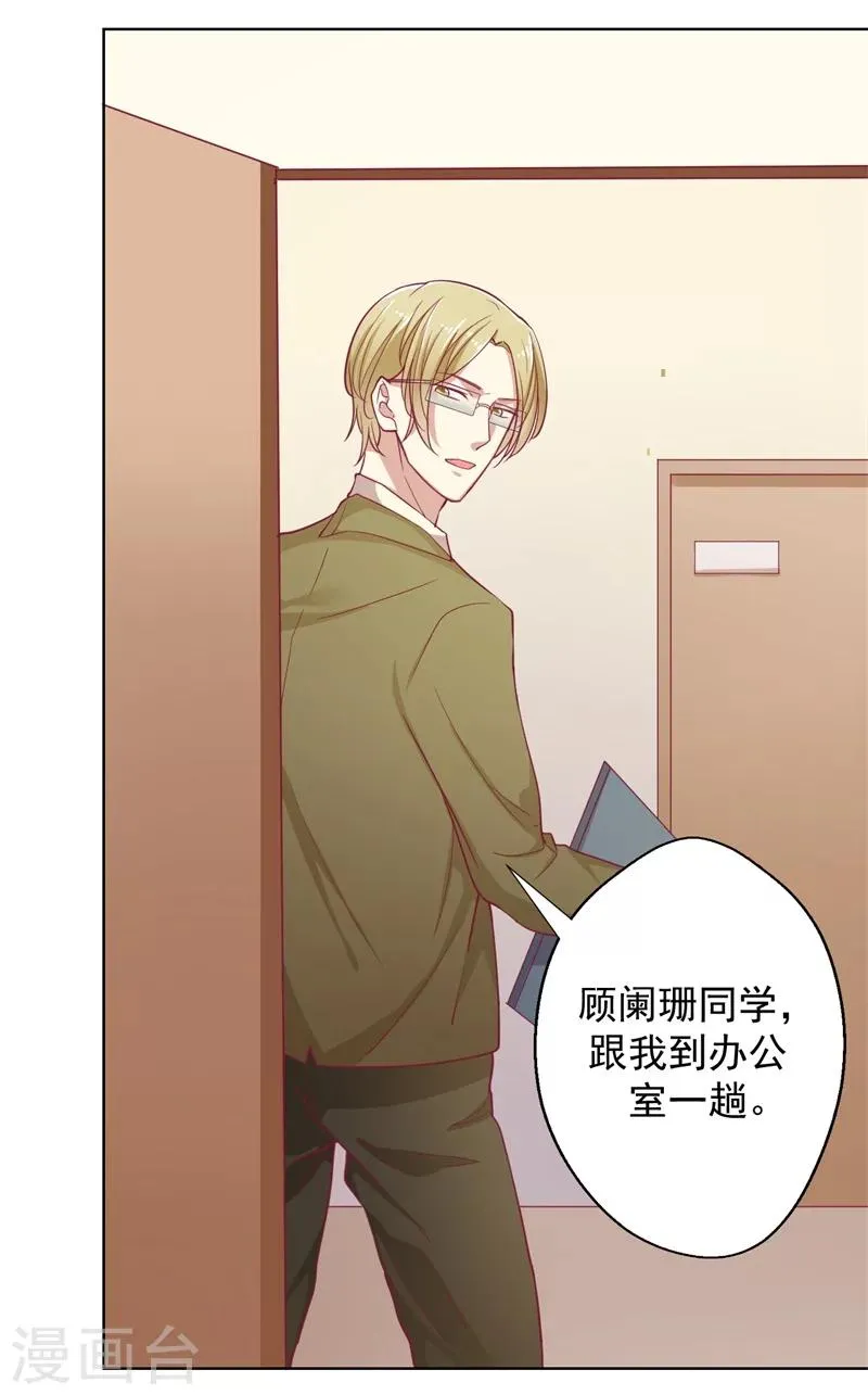 第17话 绯闻对象？不，是妹控 第17页