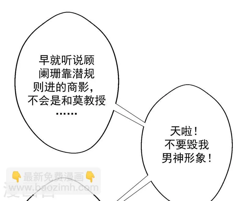 第17话 绯闻对象？不，是妹控 第18页