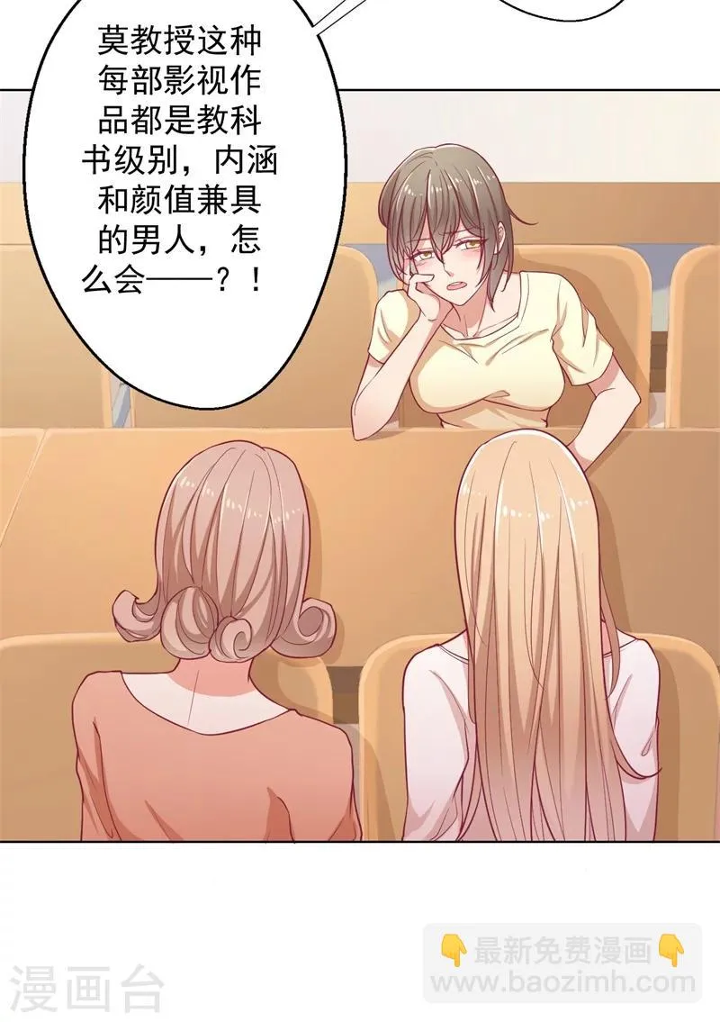 第17话 绯闻对象？不，是妹控 第19页