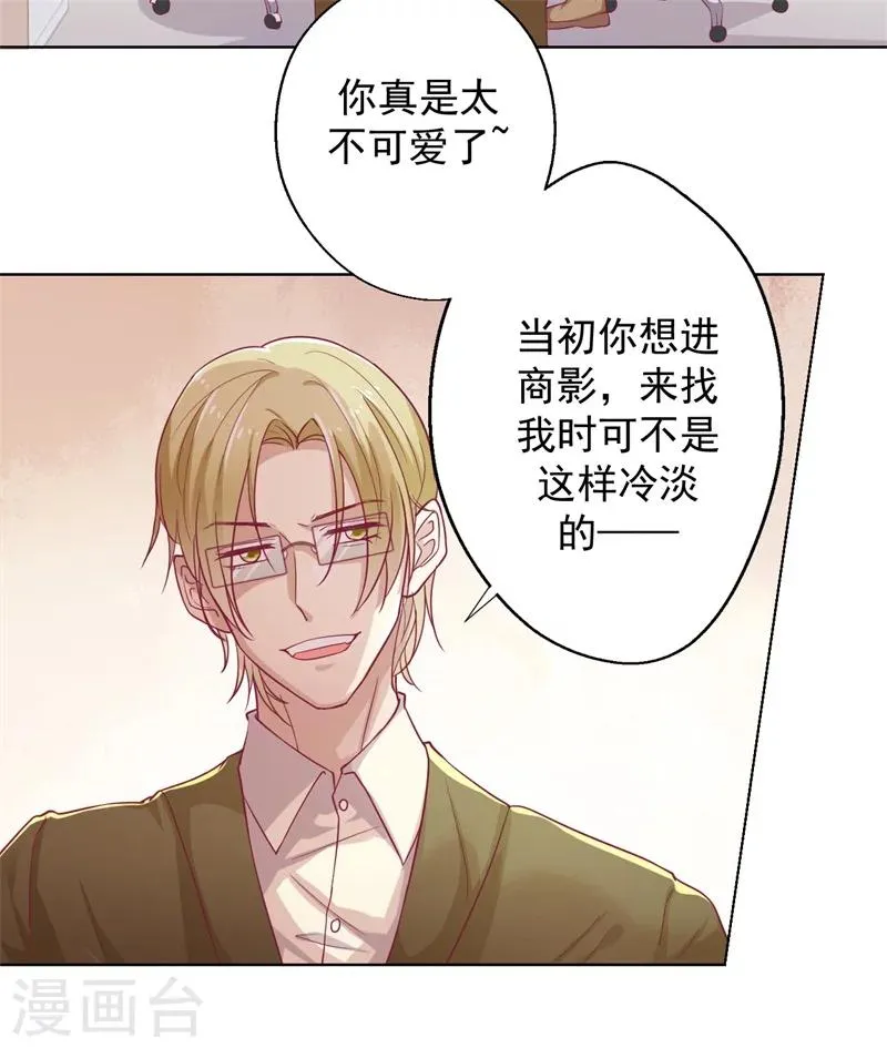 第17话 绯闻对象？不，是妹控 第22页