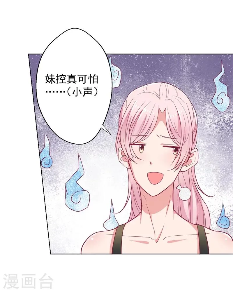 第17话 绯闻对象？不，是妹控 第23页