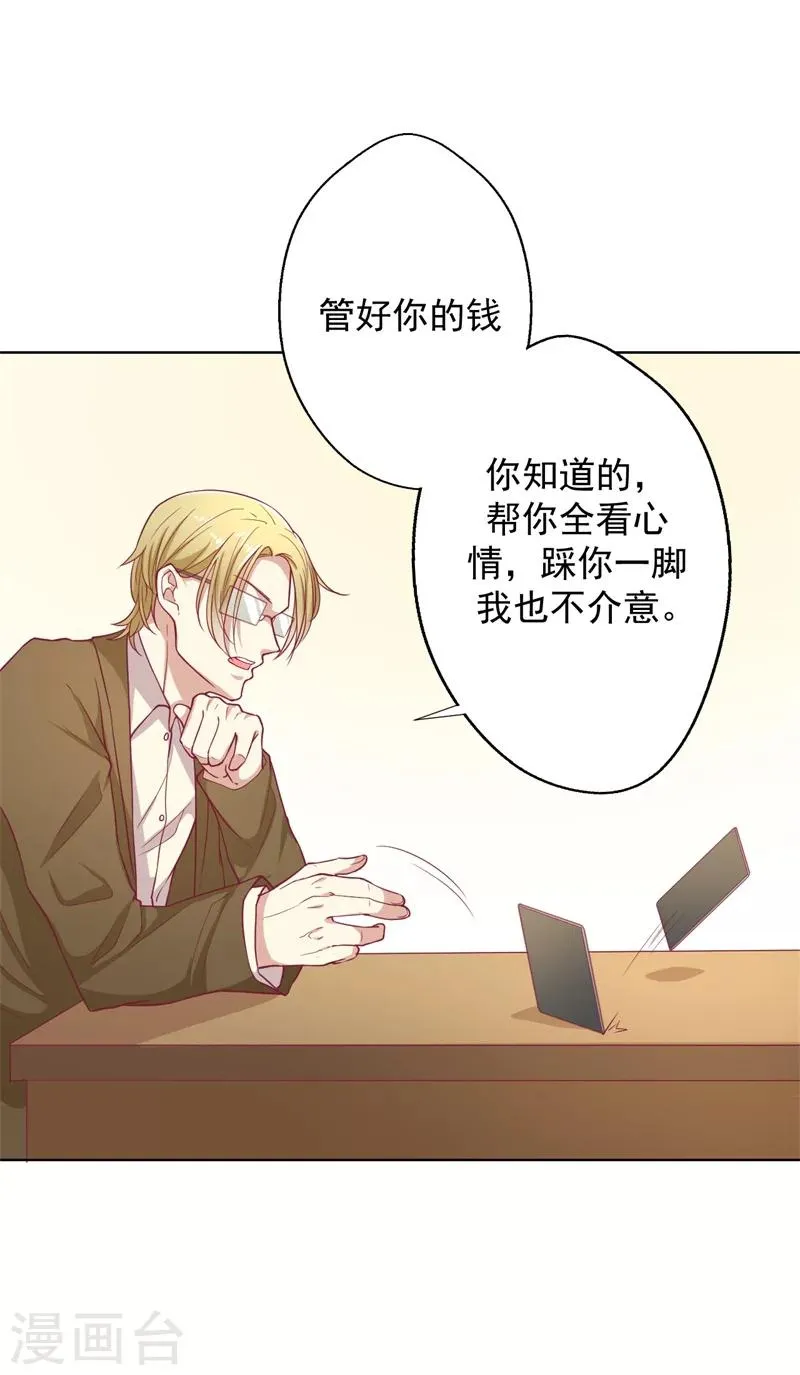 第17话 绯闻对象？不，是妹控 第26页