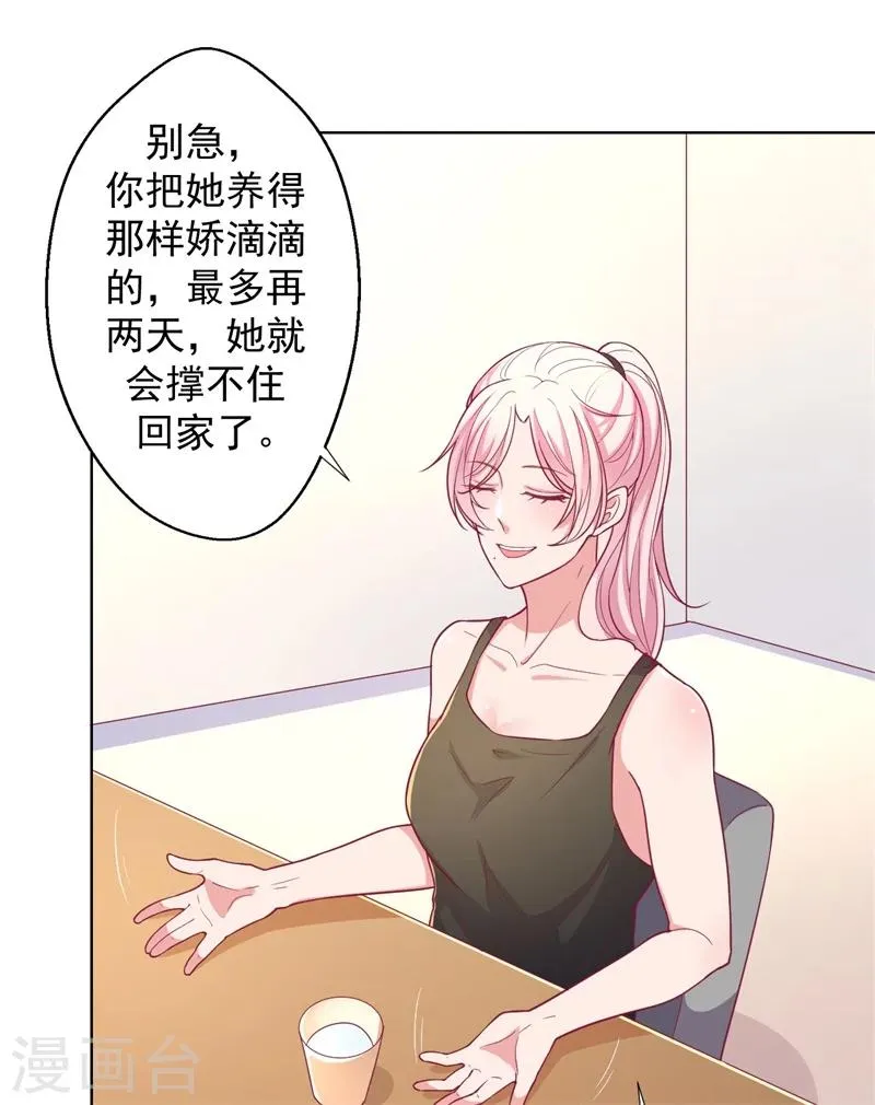 第17话 绯闻对象？不，是妹控 第27页