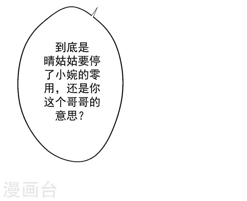 第17话 绯闻对象？不，是妹控 第30页