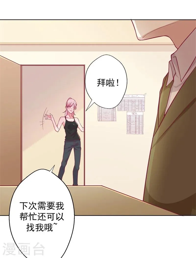 第17话 绯闻对象？不，是妹控 第31页