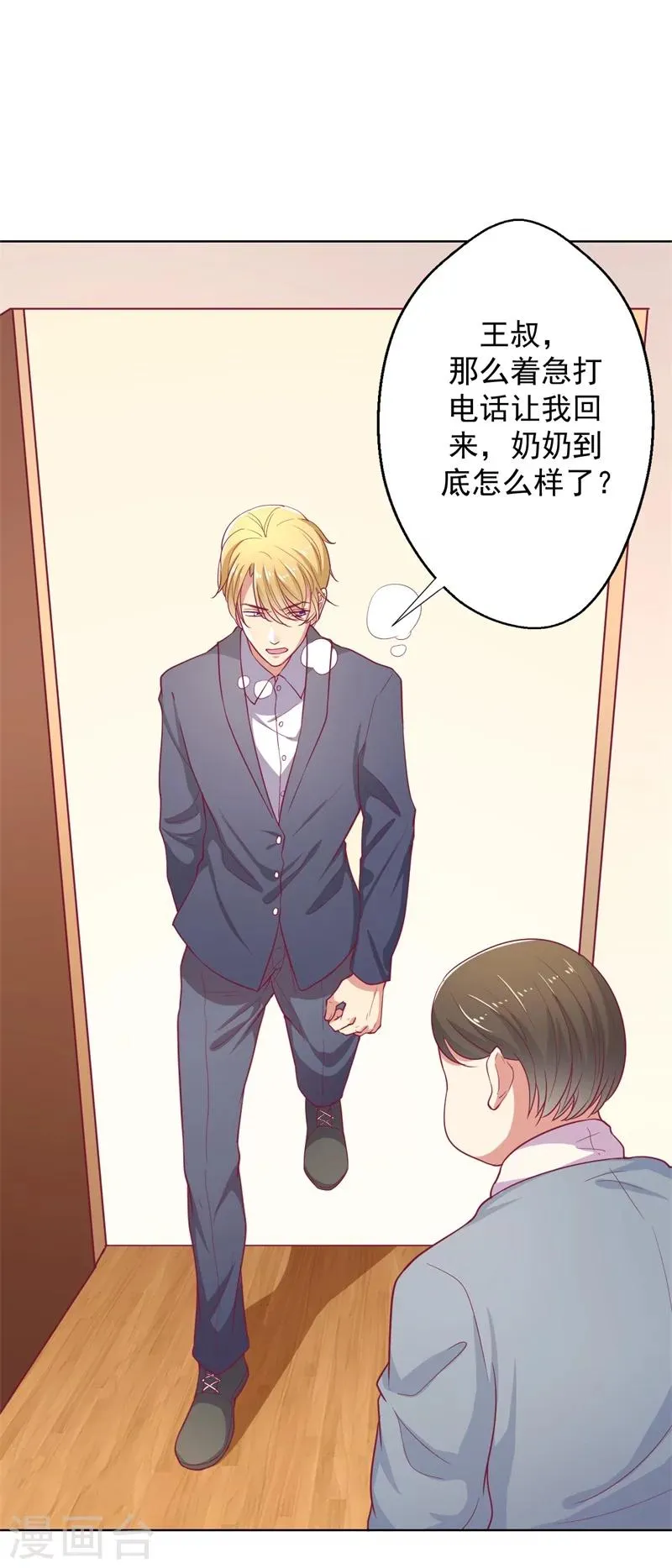 第17话 绯闻对象？不，是妹控 第35页