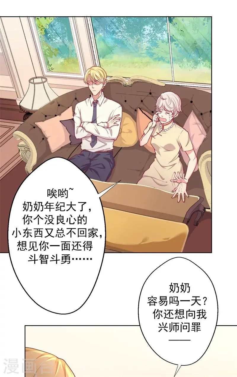 第18话 夫妻同款报复 第6页