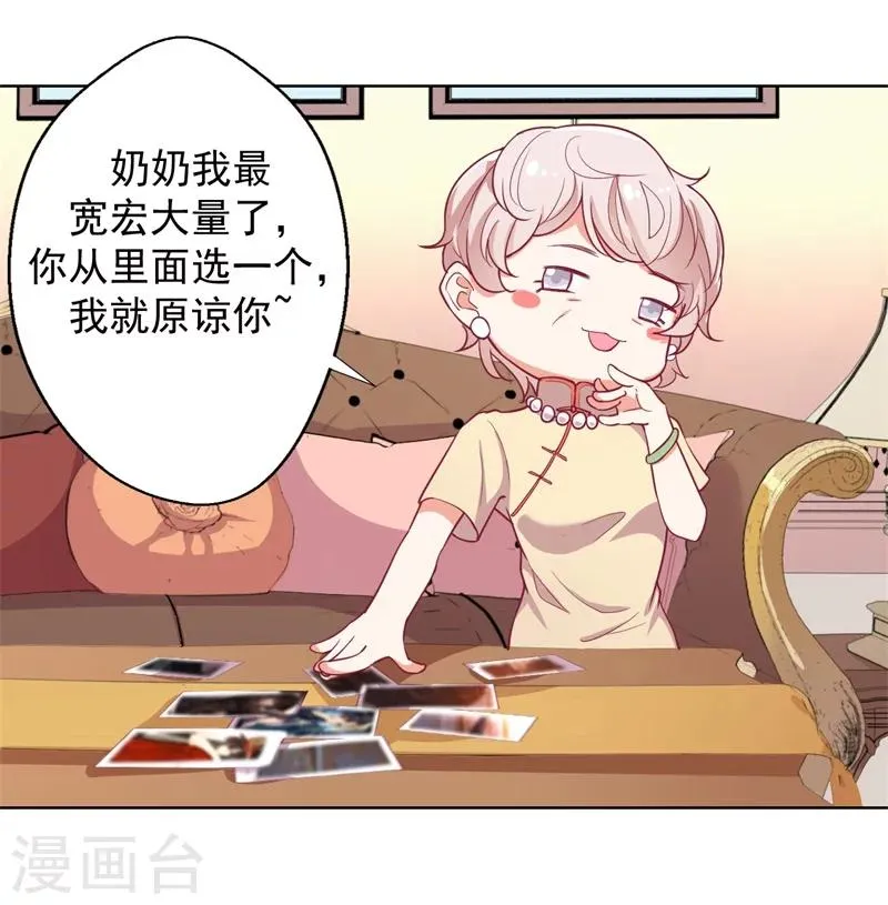 第18话 夫妻同款报复 第9页