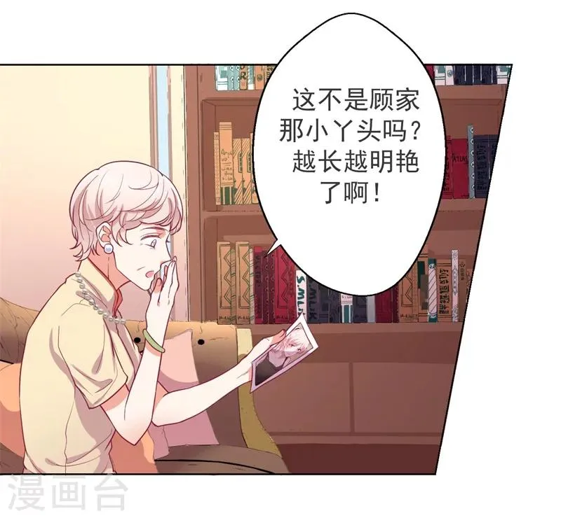 第18话 夫妻同款报复 第16页