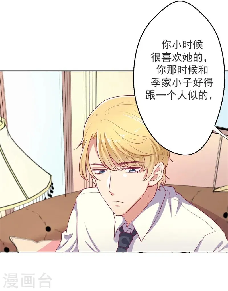 第18话 夫妻同款报复 第17页
