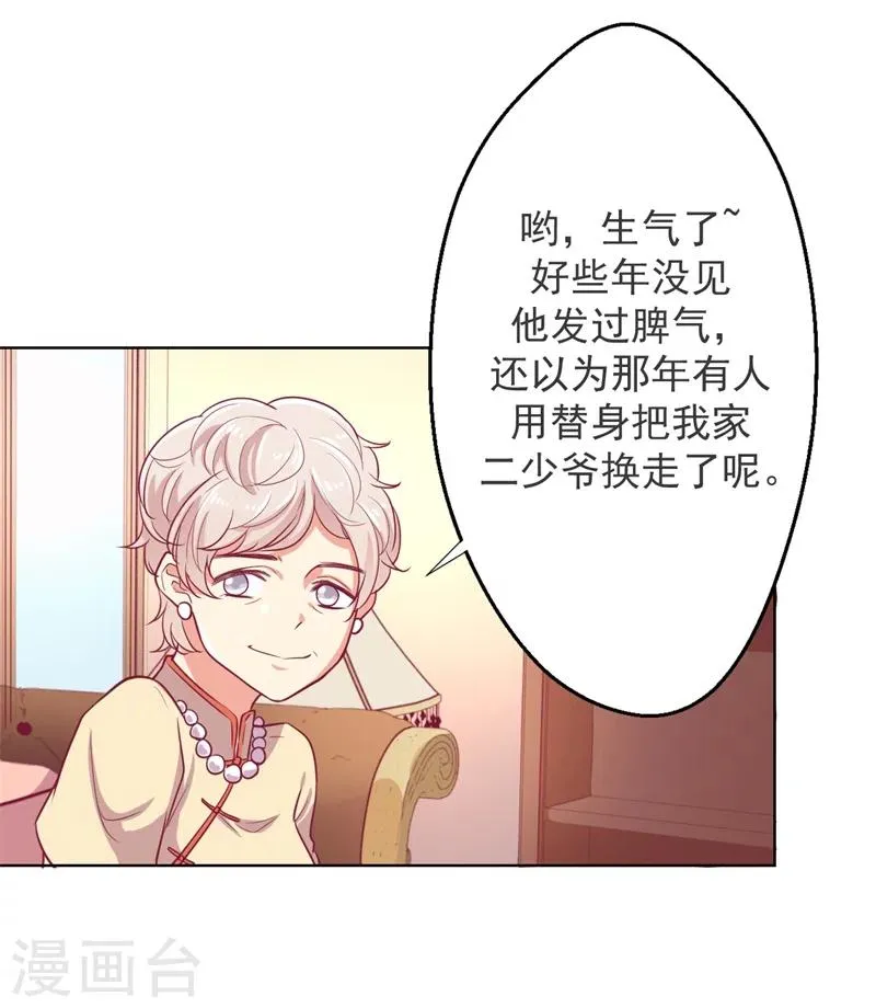 第18话 夫妻同款报复 第20页