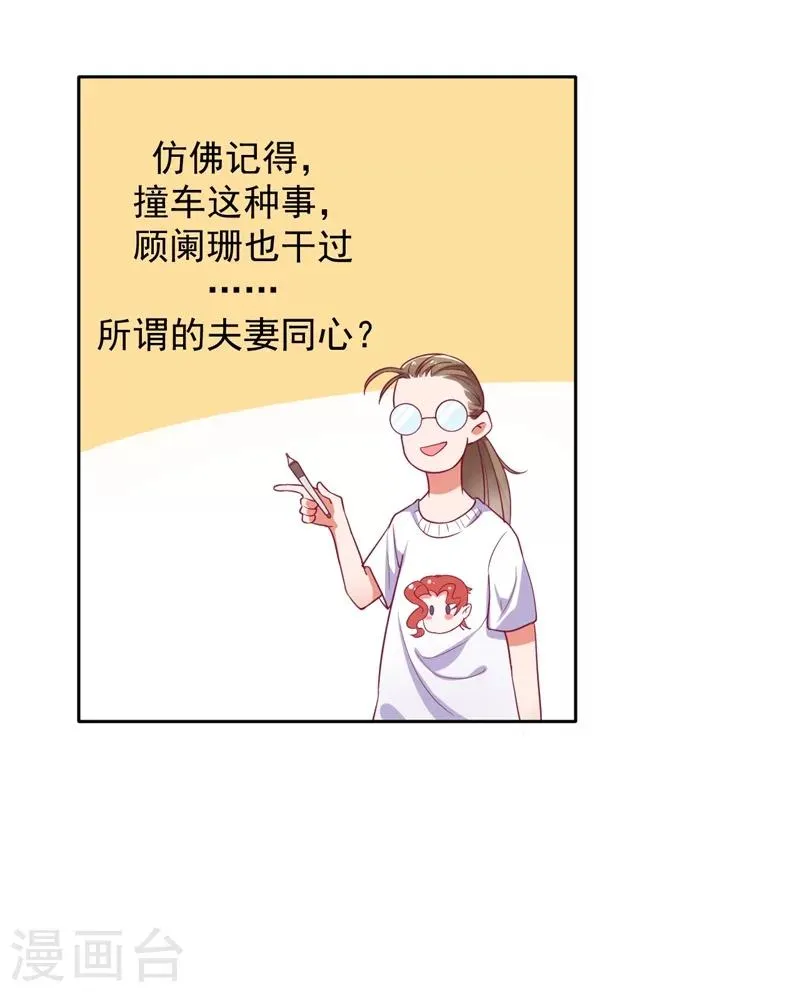 第18话 夫妻同款报复 第29页