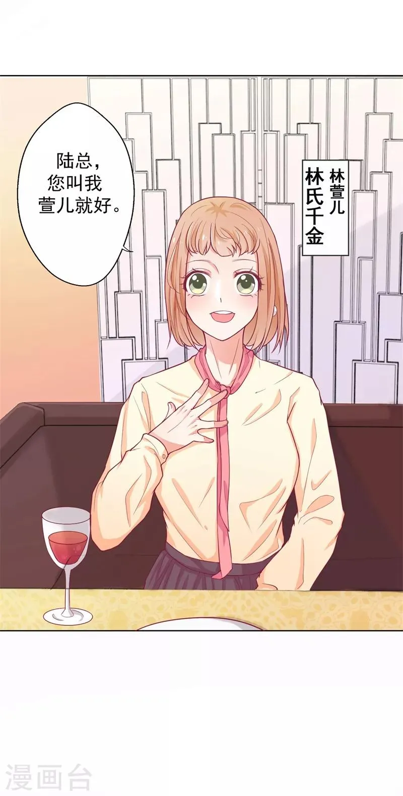 第19话 连续偶遇相亲事件 第3页