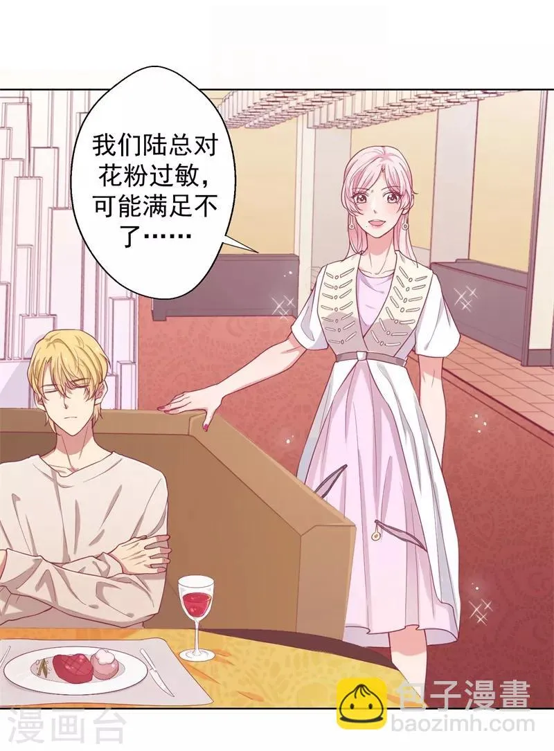 第19话 连续偶遇相亲事件 第7页