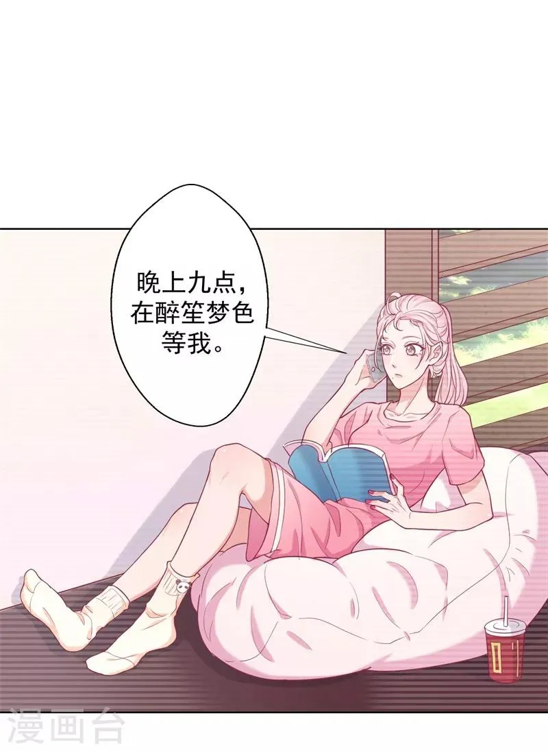 第19话 连续偶遇相亲事件 第10页