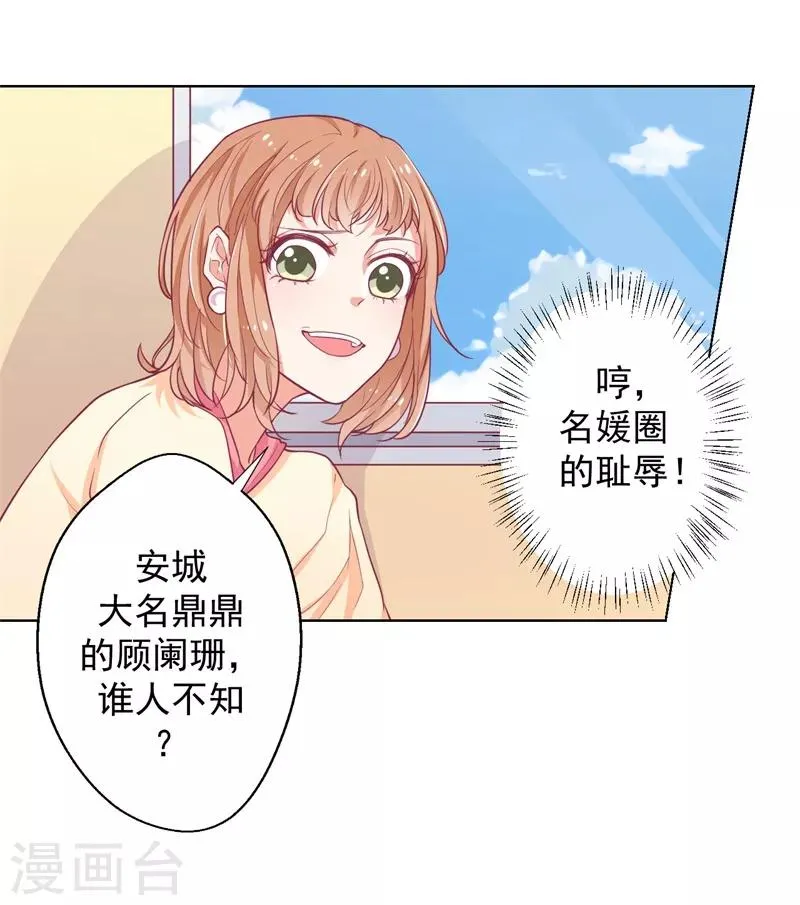 第19话 连续偶遇相亲事件 第17页