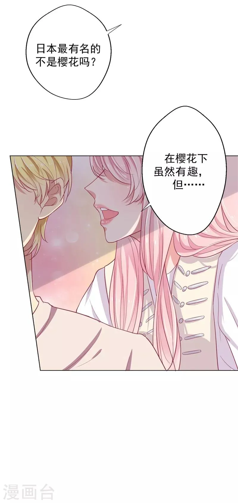 第19话 连续偶遇相亲事件 第29页