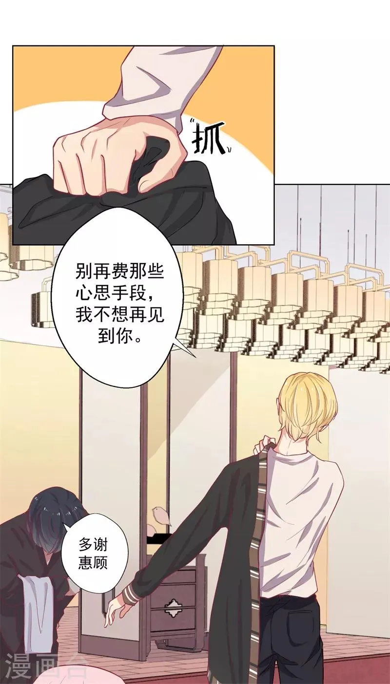 第19话 连续偶遇相亲事件 第30页