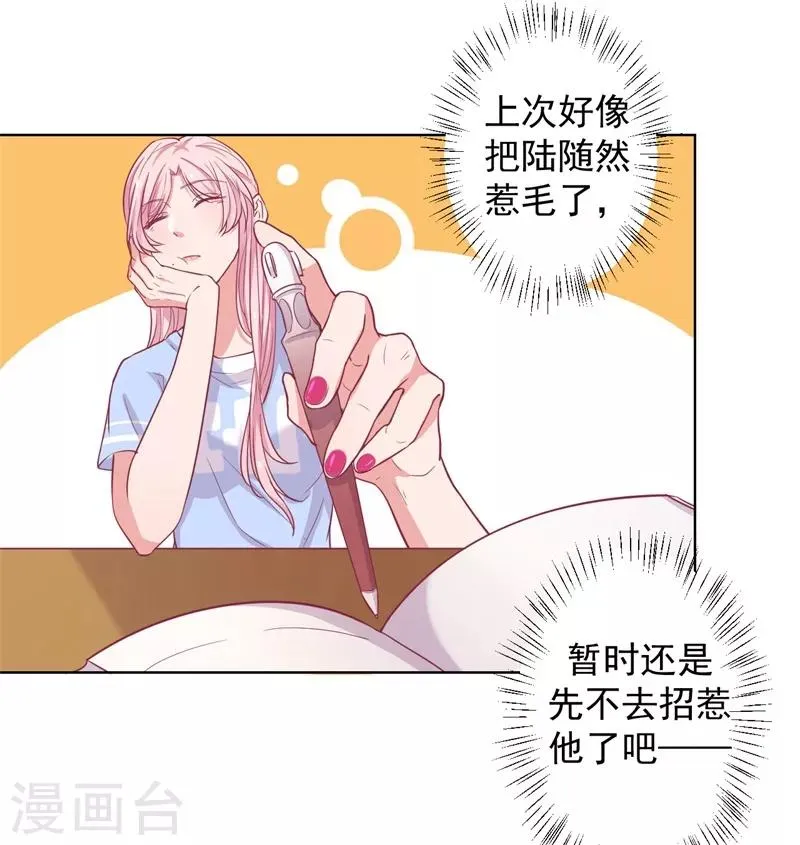 第19话 连续偶遇相亲事件 第38页