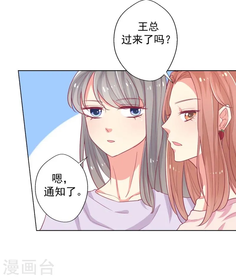 第20话 你动我陆家的人是想怎样 第19页