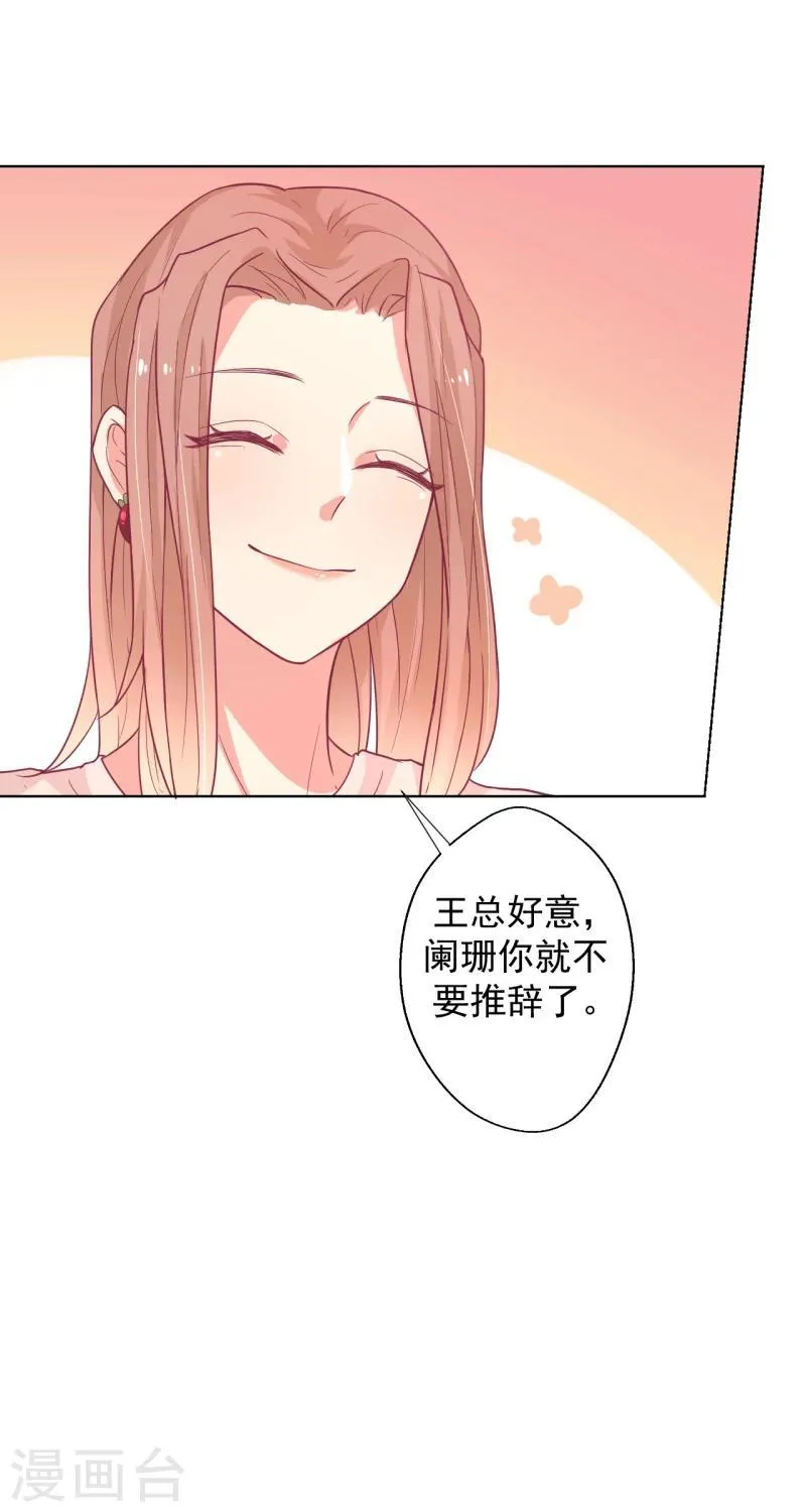 第20话 你动我陆家的人是想怎样 第26页