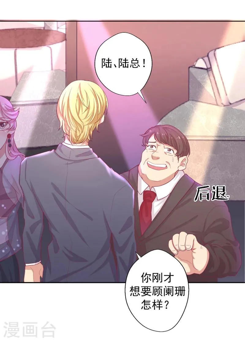 第21话 当众护妻惹不起 第2页