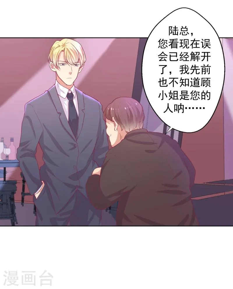 第21话 当众护妻惹不起 第8页