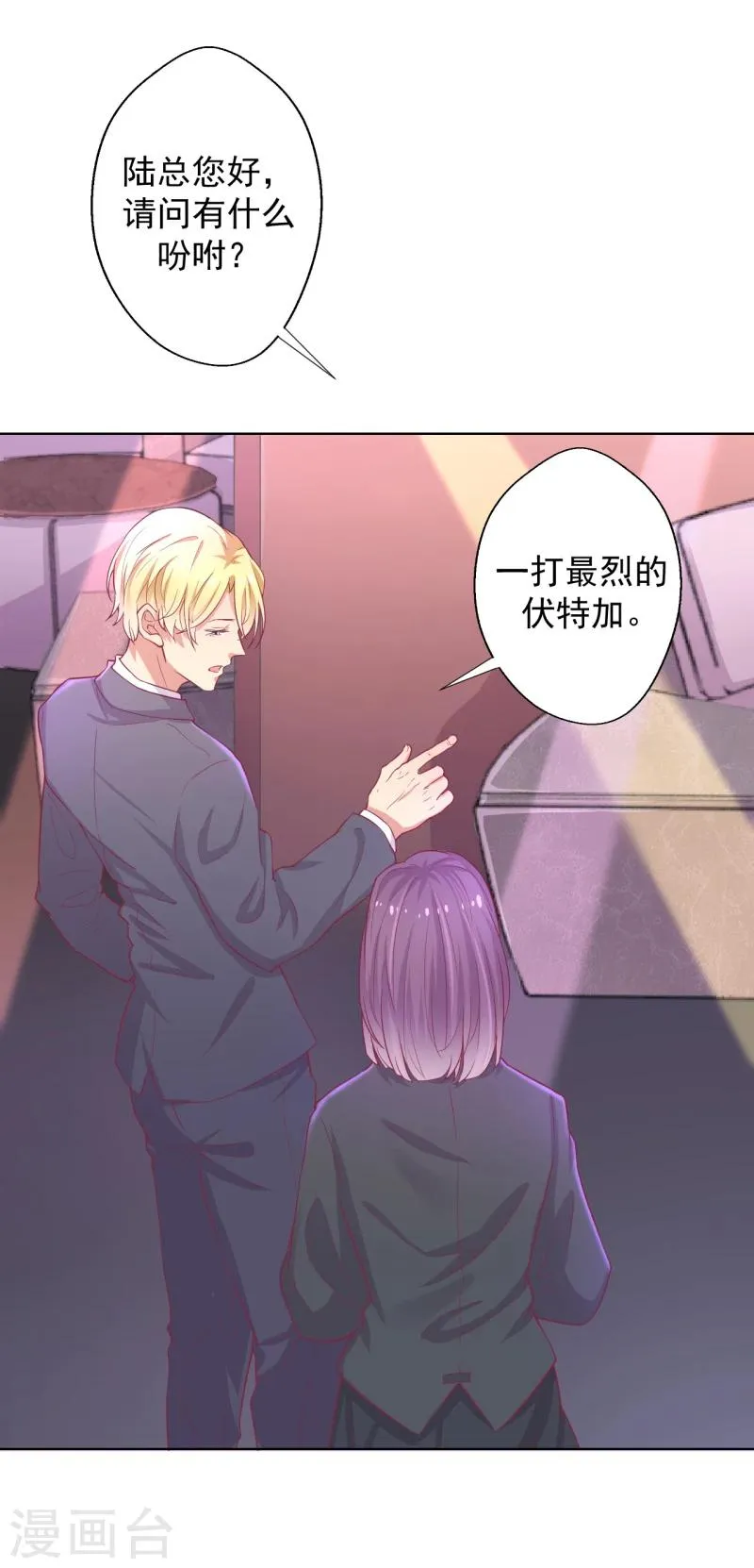 第21话 当众护妻惹不起 第10页