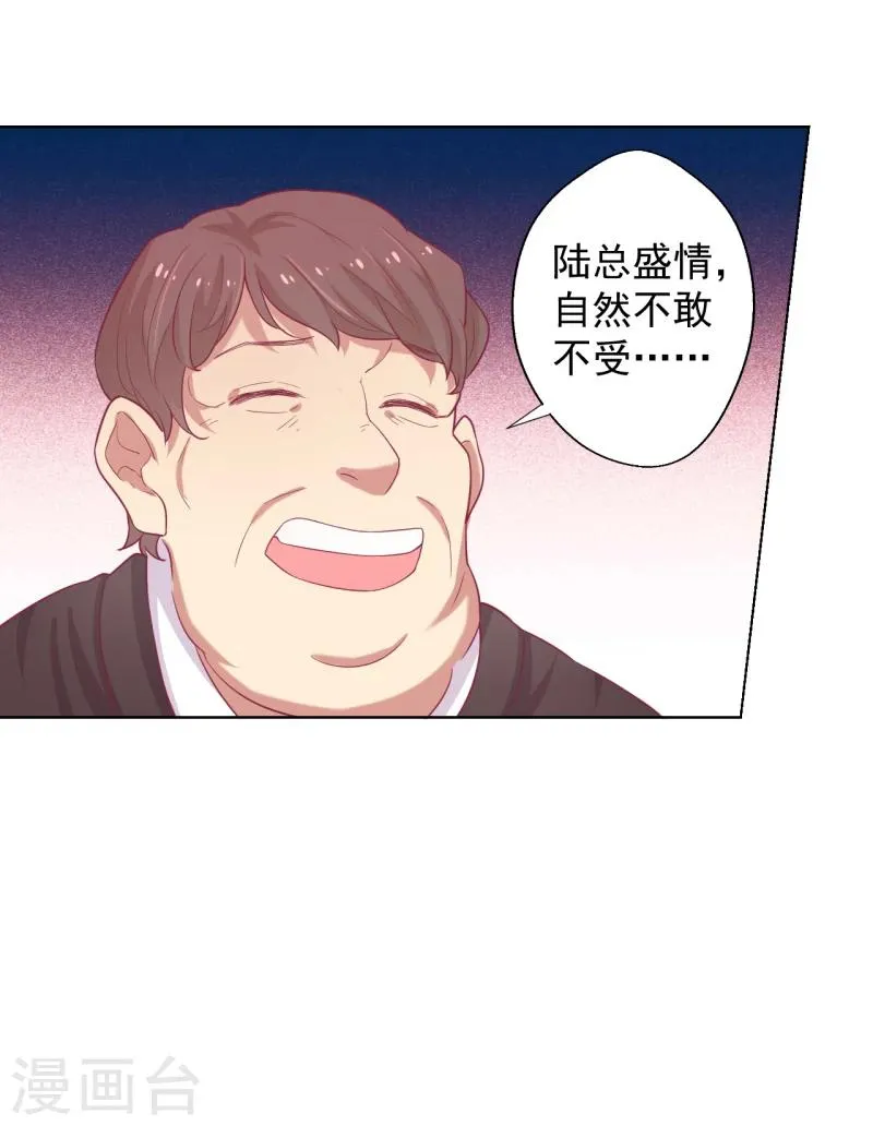 第21话 当众护妻惹不起 第13页