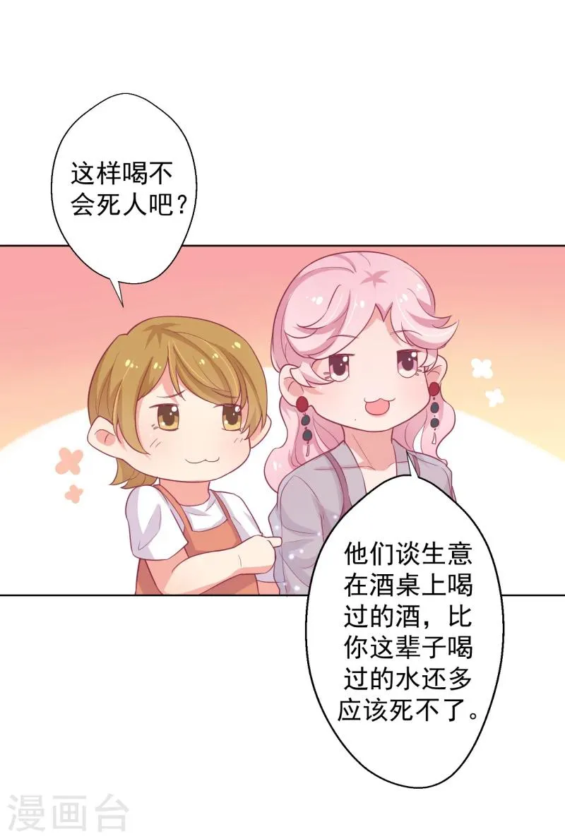 第21话 当众护妻惹不起 第15页