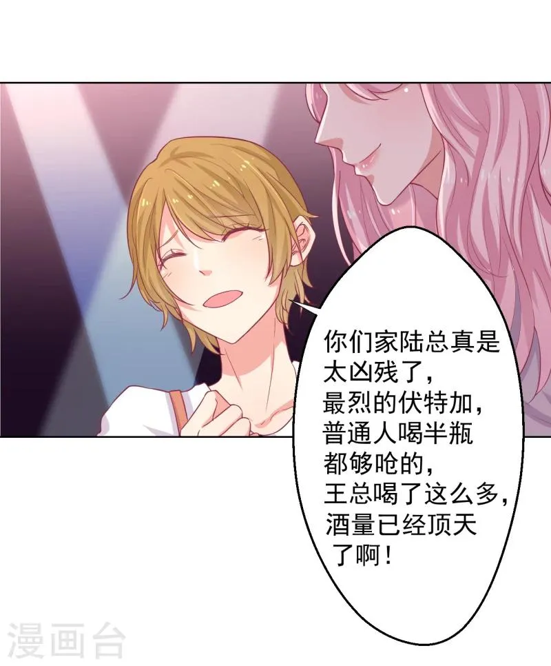第21话 当众护妻惹不起 第21页