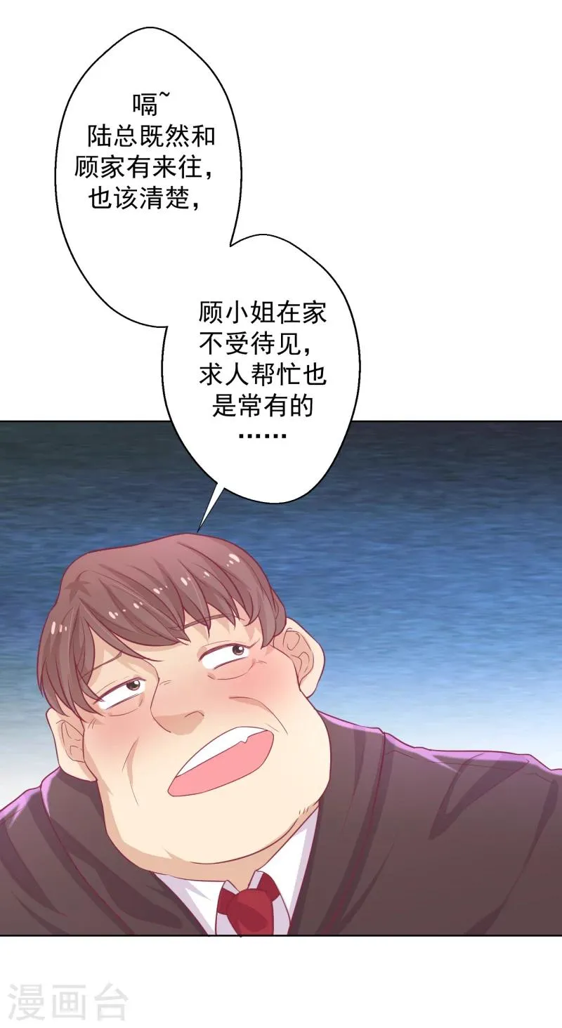 第21话 当众护妻惹不起 第24页