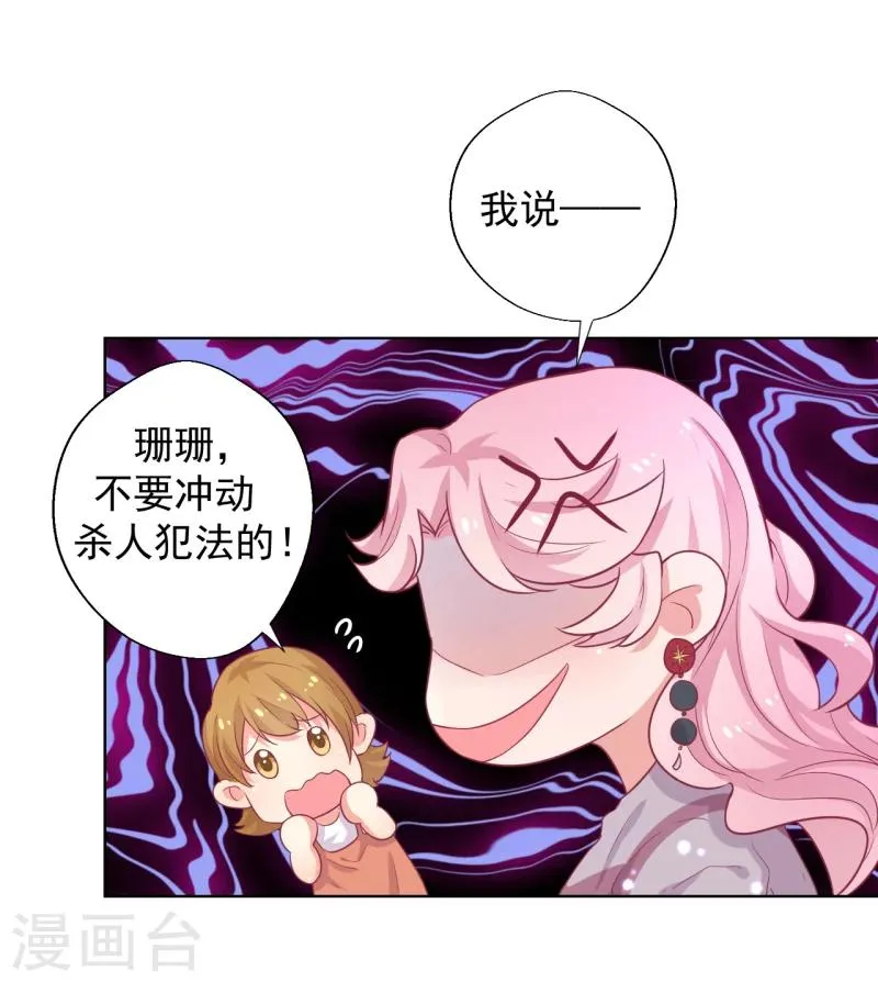 第21话 当众护妻惹不起 第25页