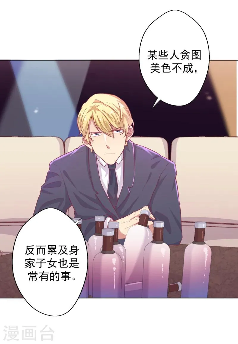 第21话 当众护妻惹不起 第26页