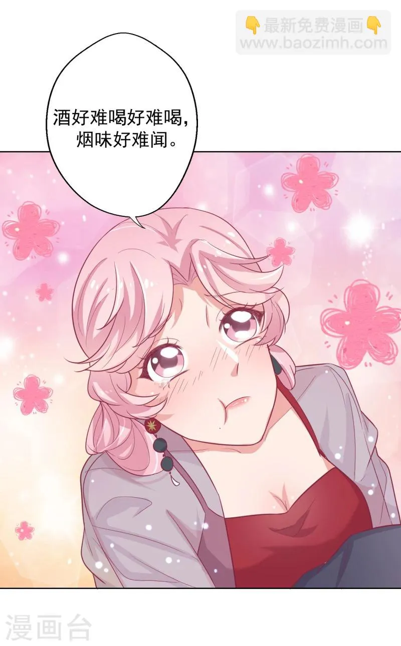 第21话 当众护妻惹不起 第32页