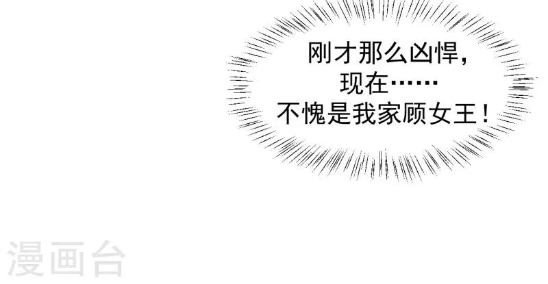 第21话 当众护妻惹不起 第34页