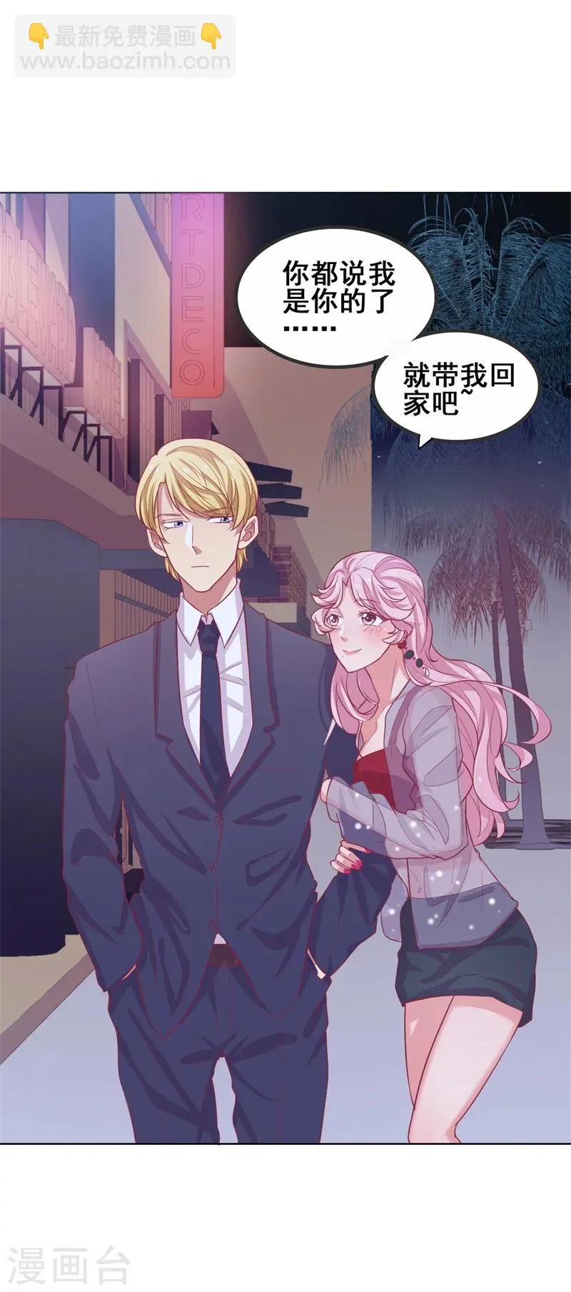 第22话 你说的喜欢我如何相信？ 第3页