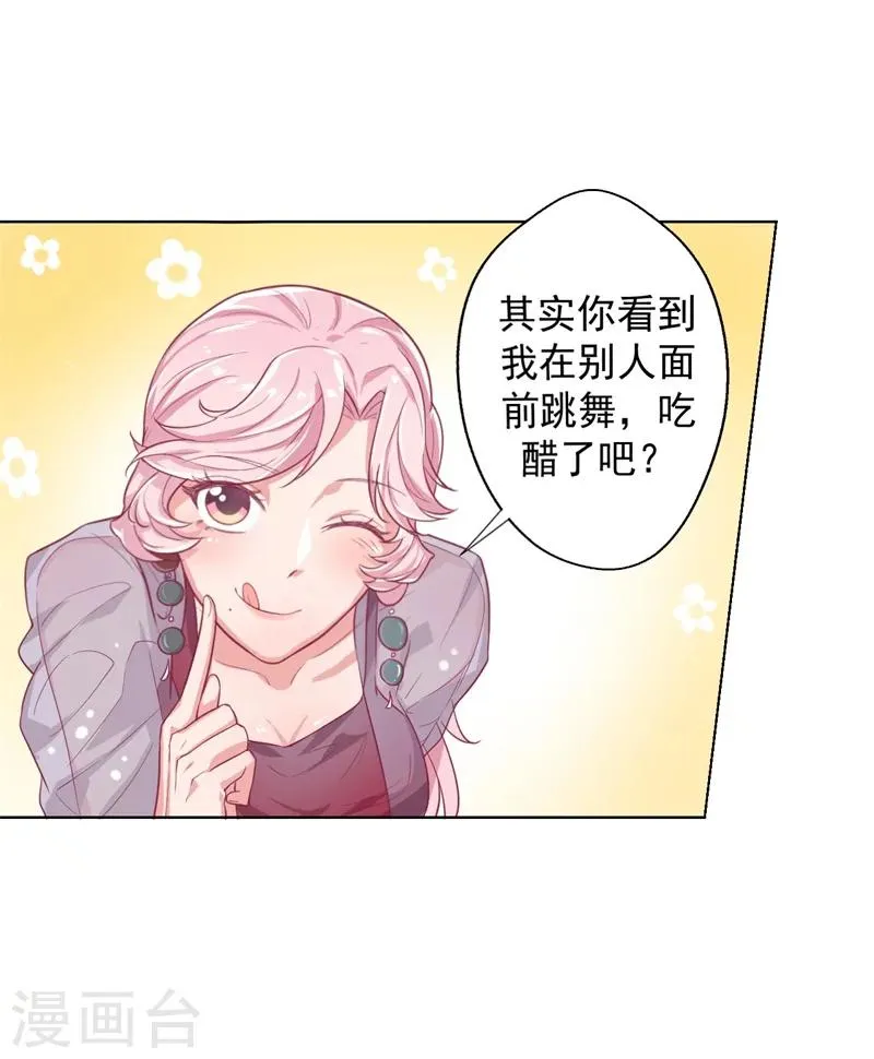 第22话 你说的喜欢我如何相信？ 第16页