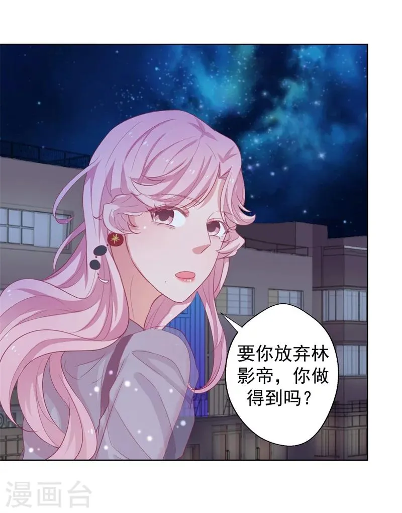 第22话 你说的喜欢我如何相信？ 第29页