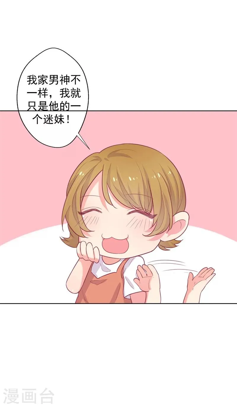 第22话 你说的喜欢我如何相信？ 第30页