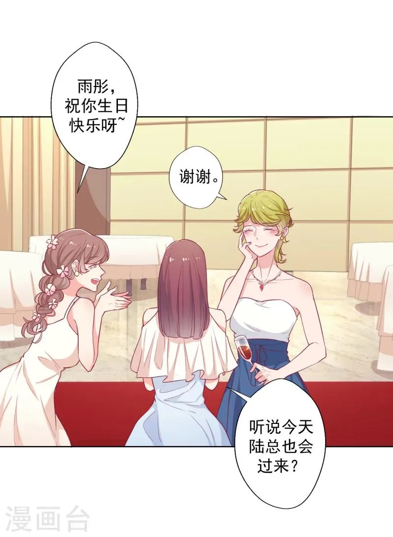 第24话 我就不信你不吃醋 第4页